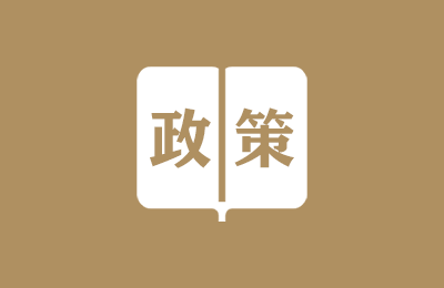 居轉(zhuǎn)戶政策