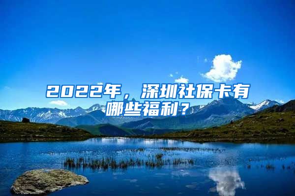 2022年，深圳社?？ㄓ心男└＠?？