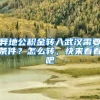 異地公積金轉(zhuǎn)入武漢需要條件？怎么轉(zhuǎn)，快來看看吧