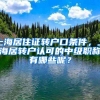 上海居住證轉(zhuǎn)戶口條件，上海居轉(zhuǎn)戶認(rèn)可的中級(jí)職稱有哪些呢？