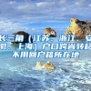 長三角（江蘇、浙江、安徽、上海）戶口跨省轉(zhuǎn)移不用回戶籍所在地