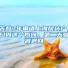 苦熬7年申請上海居轉(zhuǎn)戶，卻因這個原因，第二天就被退回