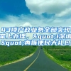 43項戶政業(yè)務全部實現(xiàn)掌上辦理，"i深圳"再推便民大禮包