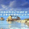 核酸碼系統(tǒng)已升級(jí)擴(kuò)容，無(wú)法申領(lǐng)可用身份證線(xiàn)下登記