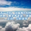 五一之后，社保有7大好消息，事關(guān)養(yǎng)老金、醫(yī)保、工資、公積金等