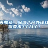 再收緊，深圳入戶(hù)辦理社保要求7個(gè)月了！