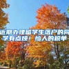 近期辦理留學(xué)生落戶(hù)的同學(xué)有點(diǎn)煩！惱人的稅單