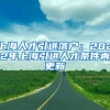 上海人才引進(jìn)落戶：2022年上海引進(jìn)人才條件再更新