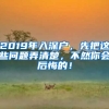 2019年入深戶，先把這些問(wèn)題弄清楚，不然你會(huì)后悔的！