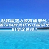 赴韓留學(xué)人數(shù)高速增長(zhǎng)！首爾到底憑什么讓留學(xué)生們堅(jiān)定選擇？