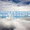 2018年最新深圳戶口辦理攻略，五大流程缺一不可！